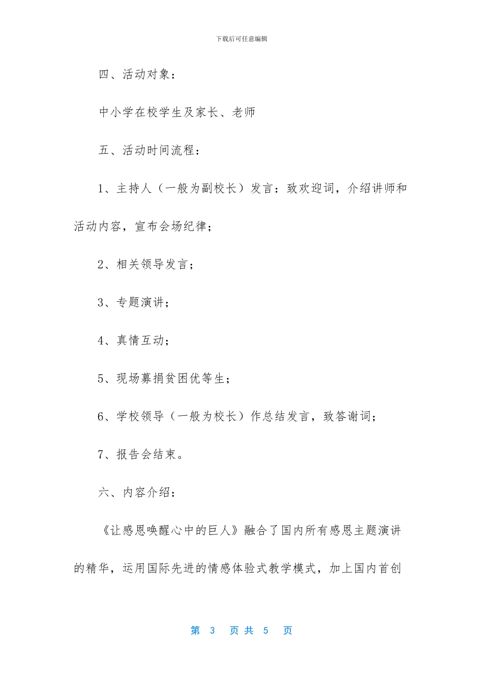 感恩公益演讲活动方案_第3页