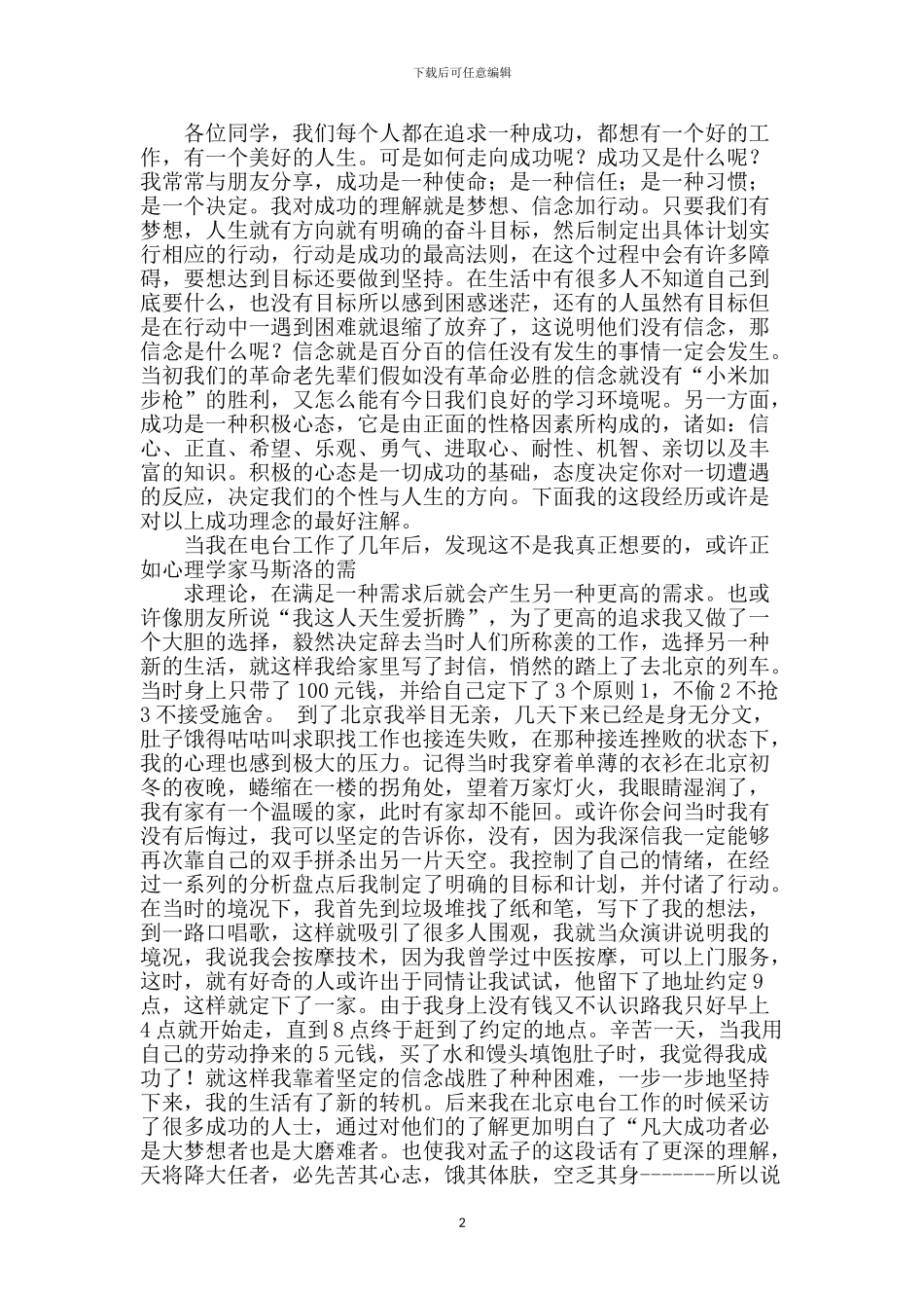 感恩励志演讲稿_第2页