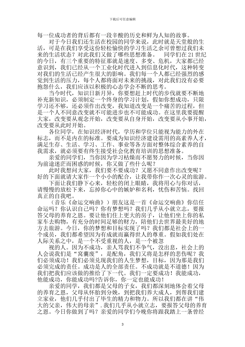 感恩励志演讲稿_第3页