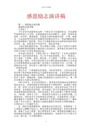 感恩励志演讲稿