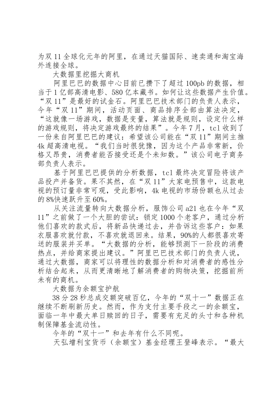 《XX年“双11”电商大促数据与分析报告》5则范文_第2页