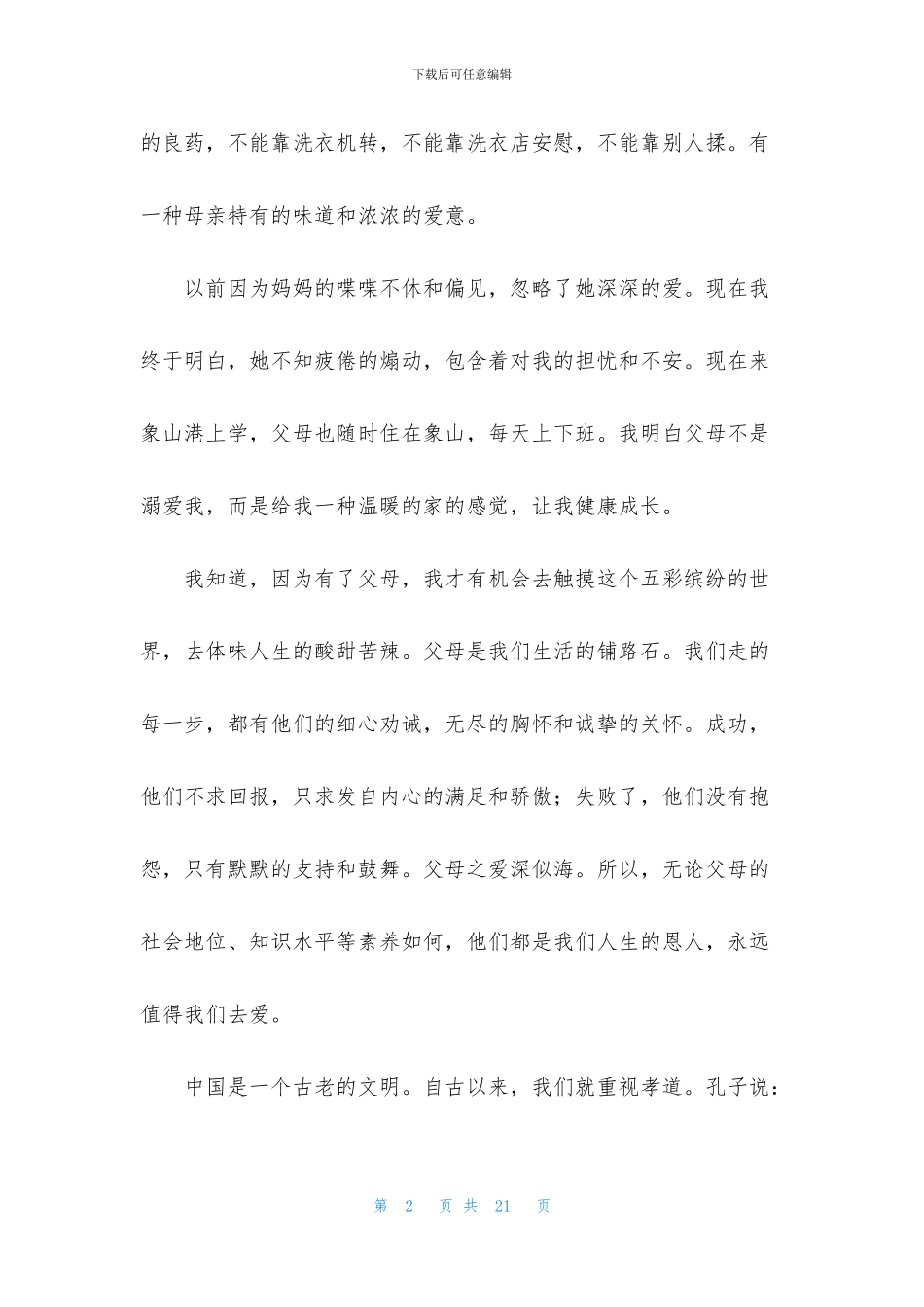 感恩励志演讲稿模板9篇_第2页