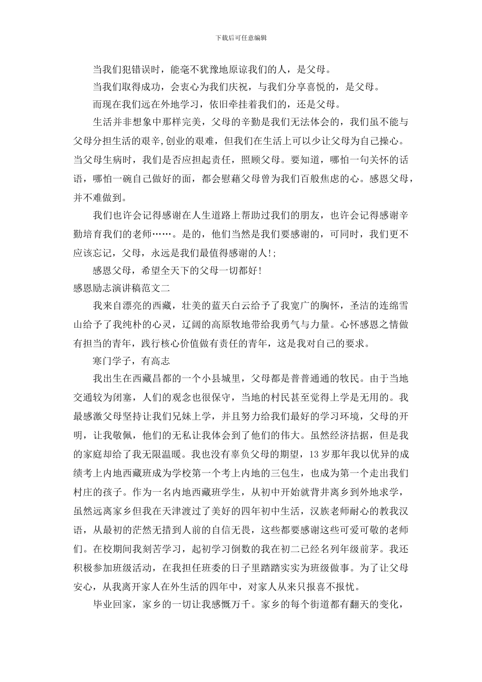 感恩励志演讲稿范文_第2页