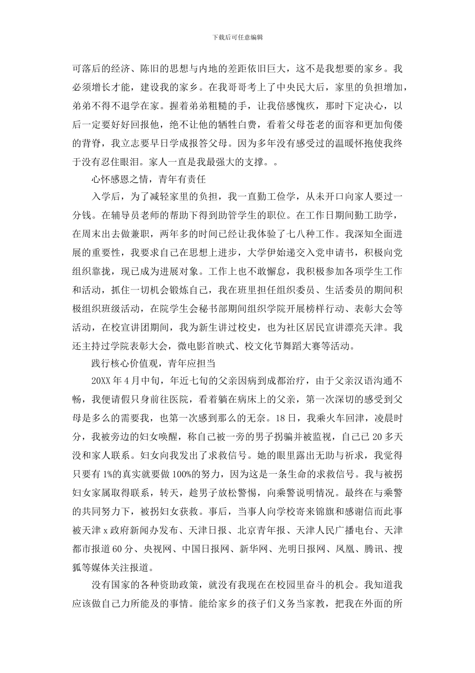 感恩励志演讲稿范文_第3页