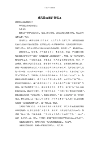 感恩励志演讲稿范文