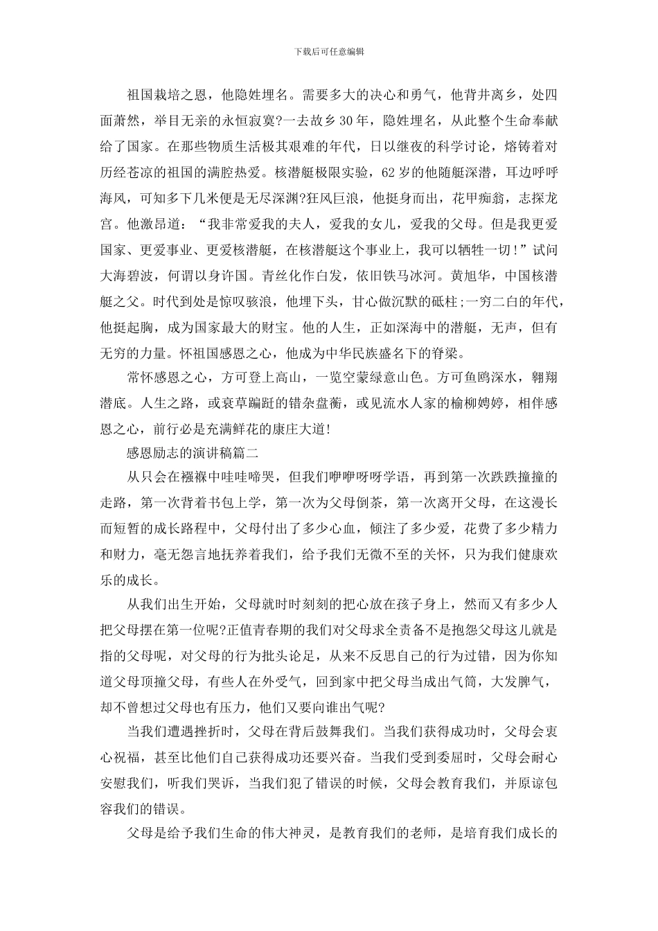 感恩励志的演讲稿五篇_第2页