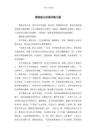 感恩励志的演讲稿五篇