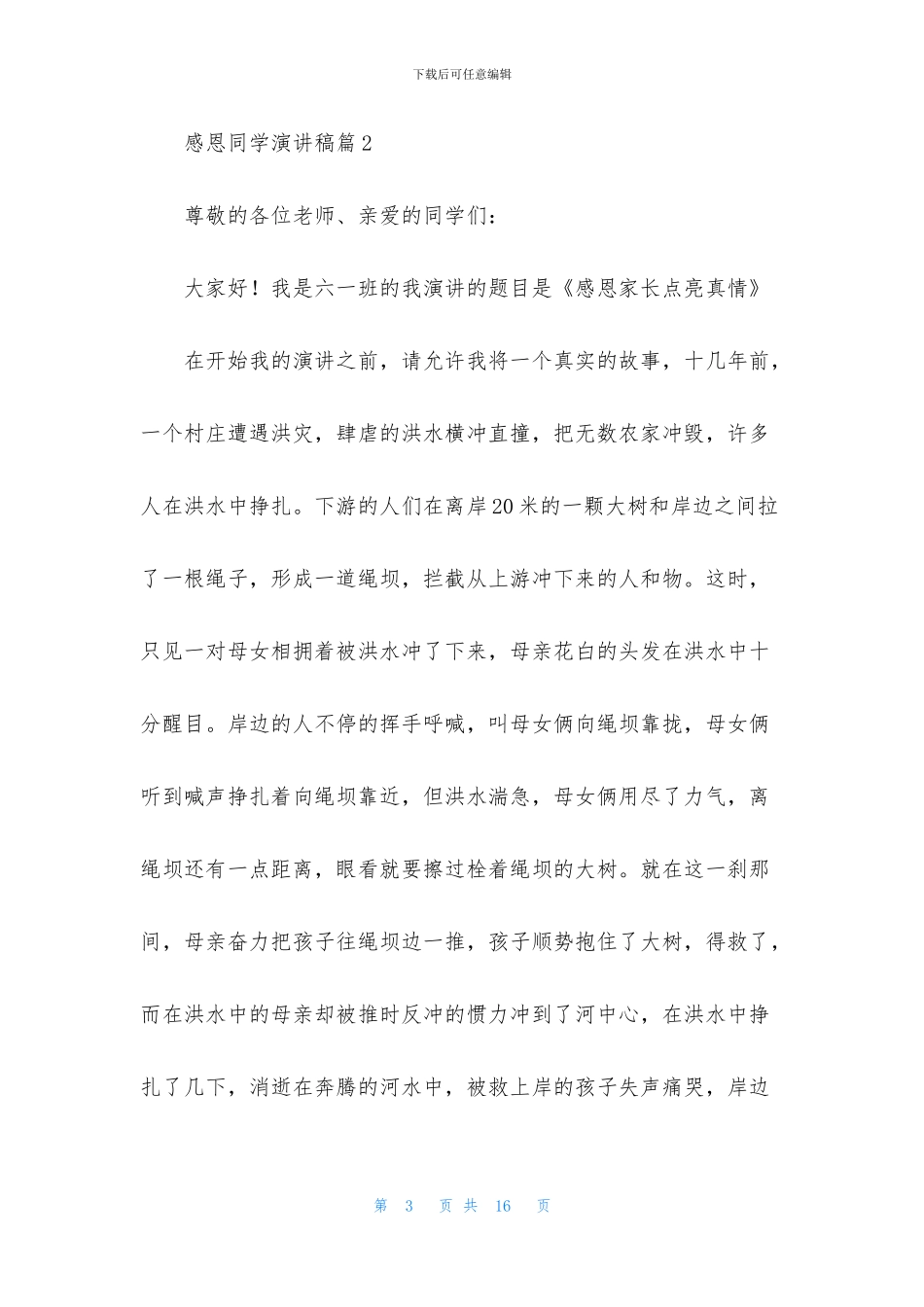 感恩同学演讲稿6篇_第3页