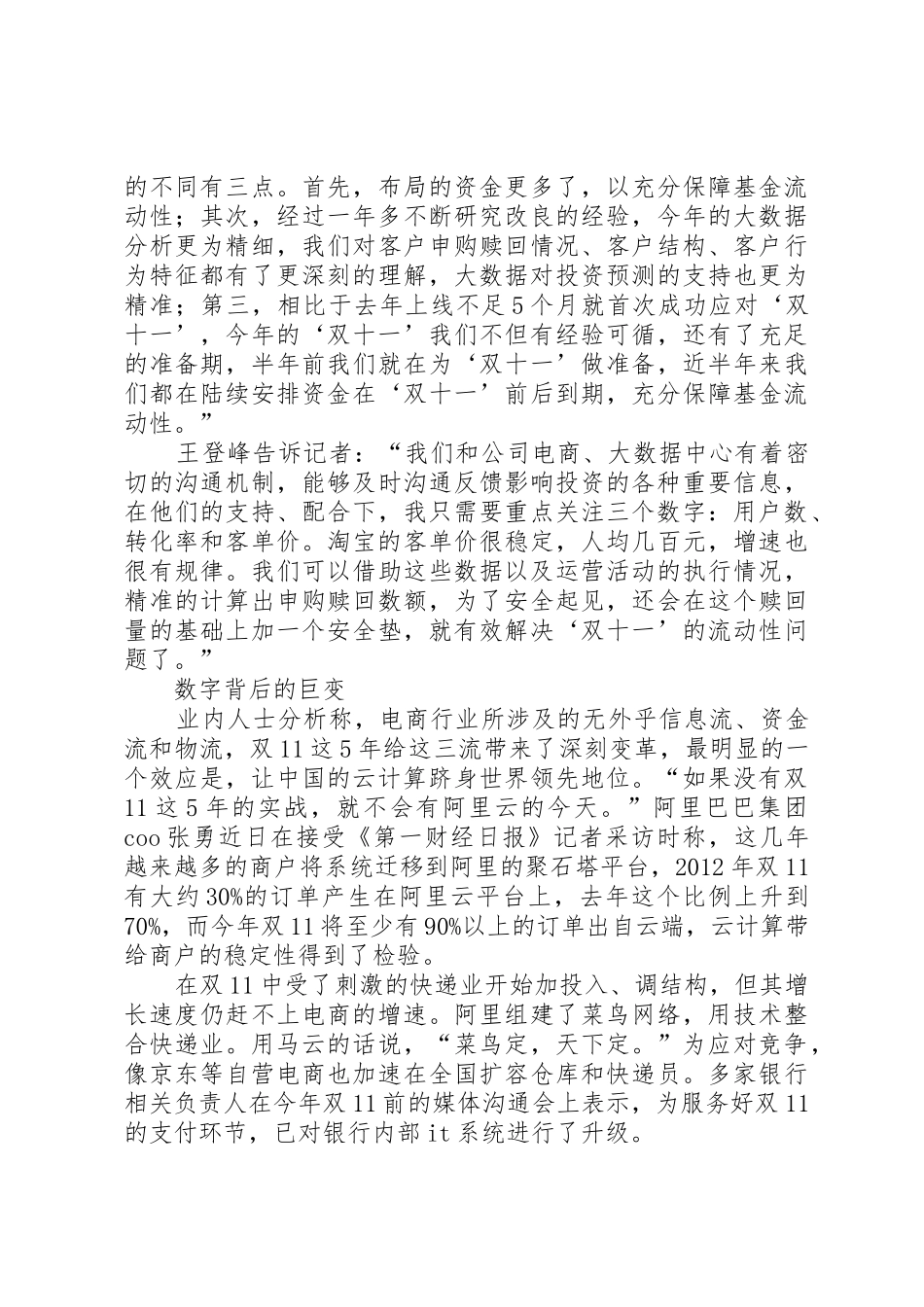 《XX年“双11”电商大促数据与分析报告》5则范文_1_第3页