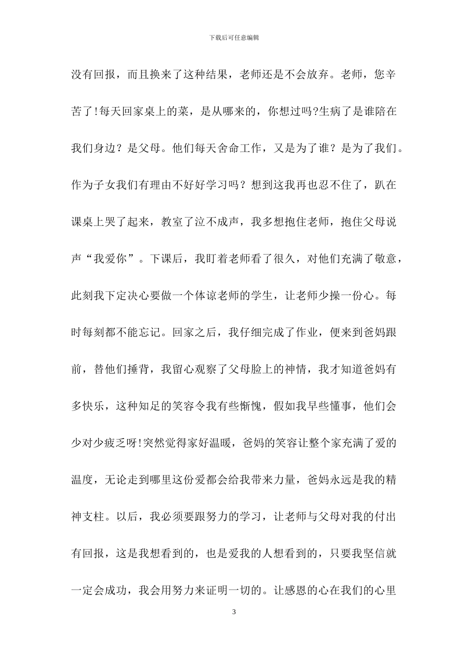 感恩在我心作文2篇_第3页