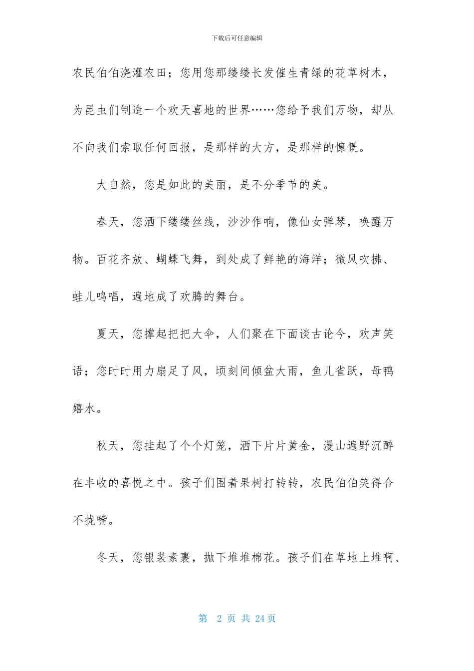 感恩大自然作文15篇_第2页