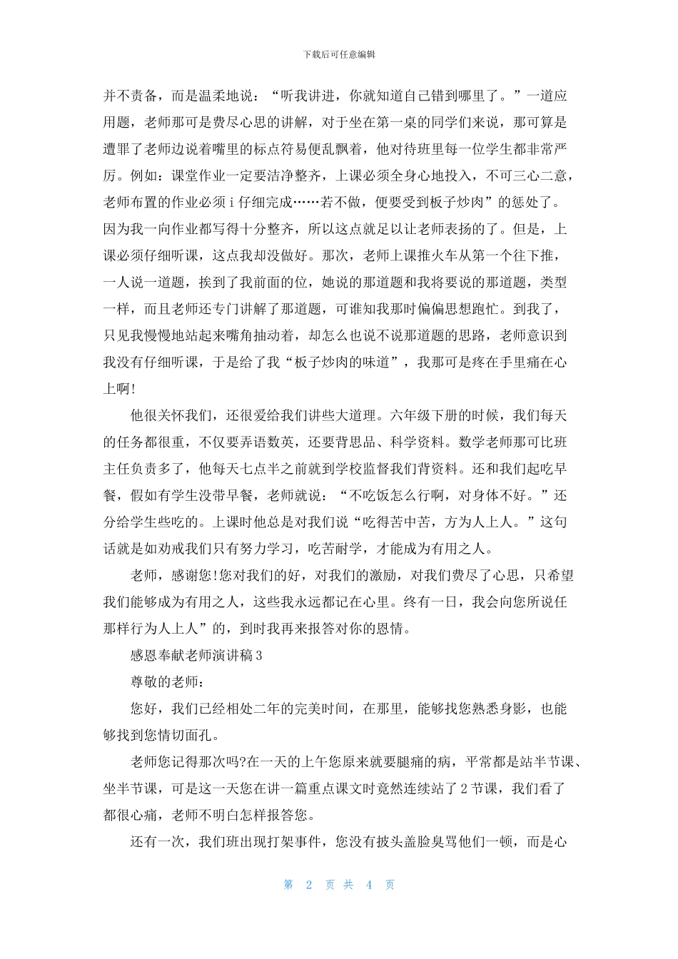 感恩奉献教师演讲稿三分钟_第2页