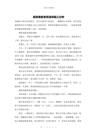 感恩奉献教师演讲稿三分钟