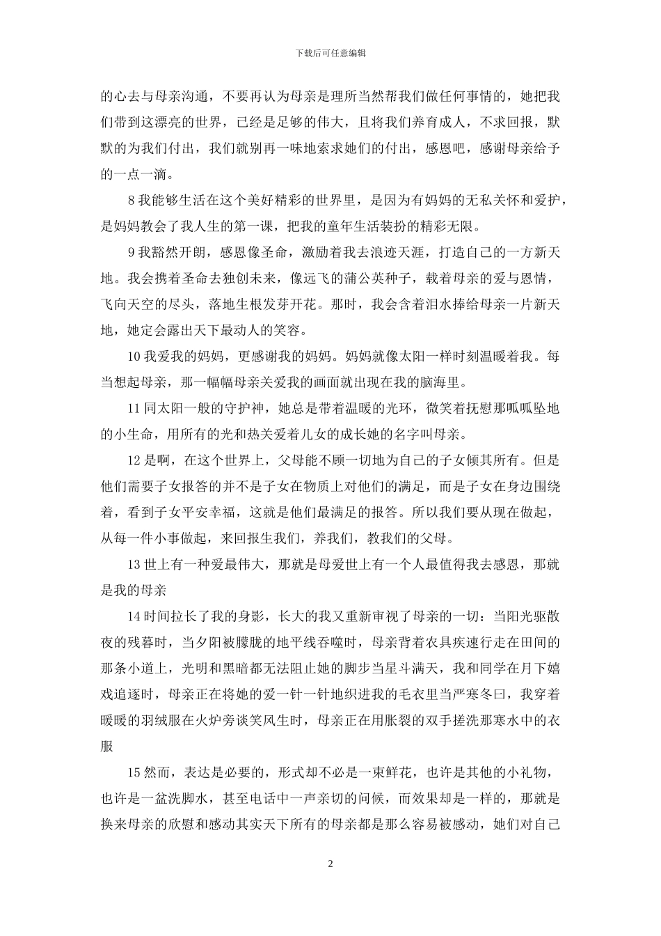 感恩妈妈的句子_第2页