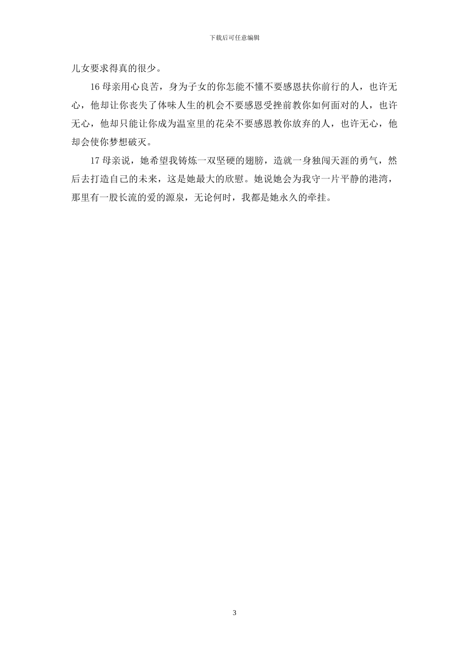 感恩妈妈的句子_第3页