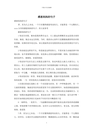 感恩妈妈的句子