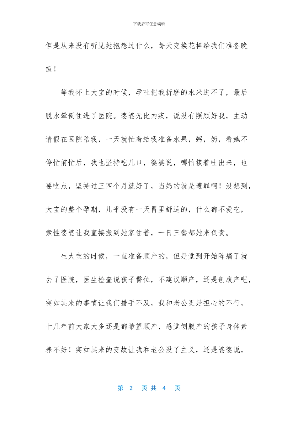 感恩婆婆的经典句子【【感恩季】感恩婆婆一直把我当作女儿一样对待】_第2页