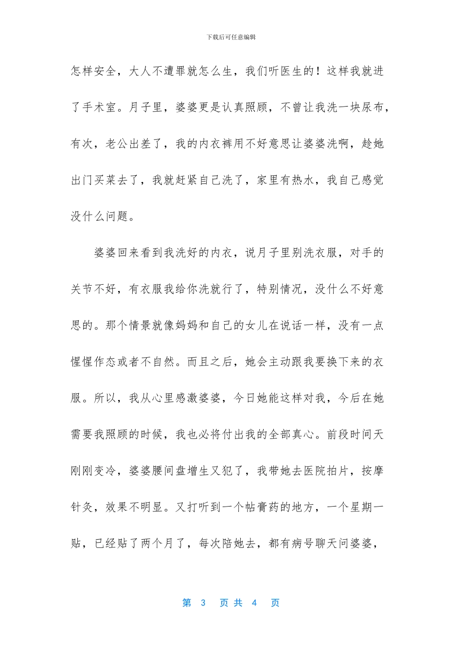 感恩婆婆的经典句子【【感恩季】感恩婆婆一直把我当作女儿一样对待】_第3页