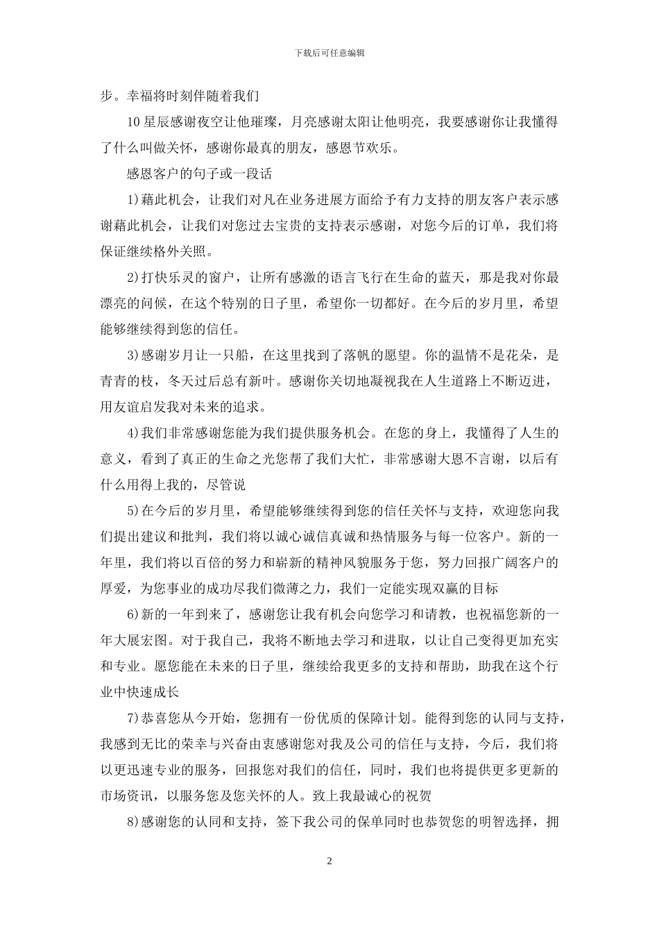 感恩客户的句子或一段话_第2页