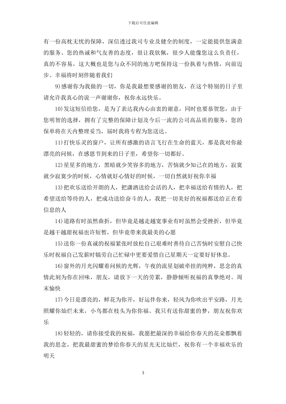 感恩客户的句子或一段话_第3页