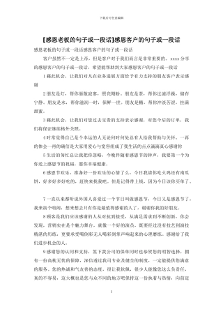 感恩客户的句子或一段话