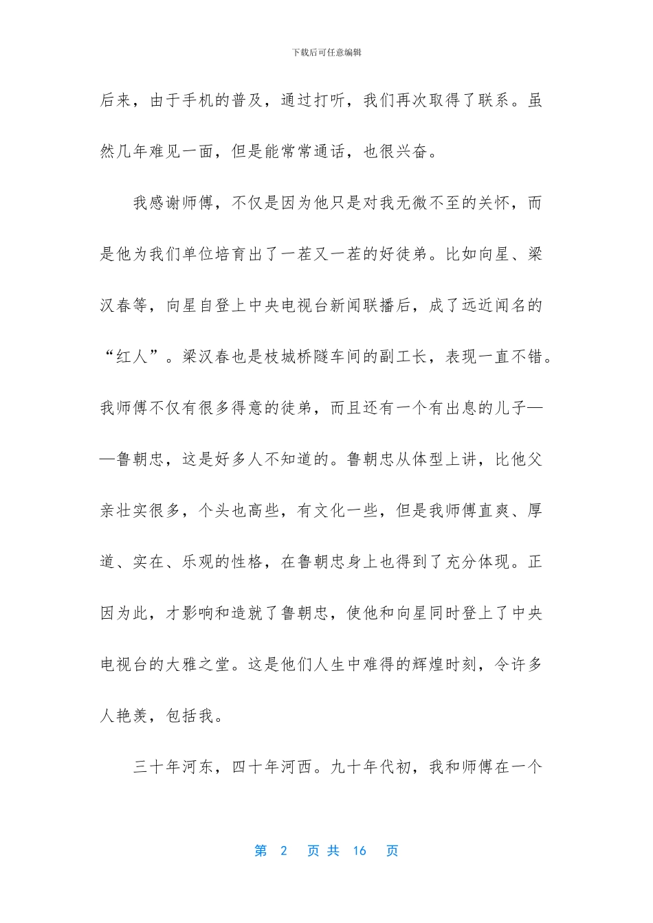 感恩师父的短文章_第2页