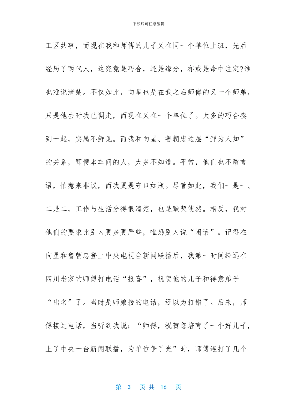 感恩师父的短文章_第3页
