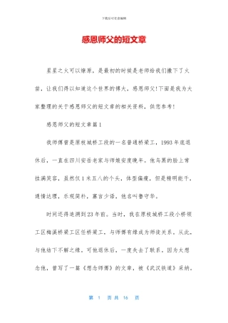 感恩师父的短文章