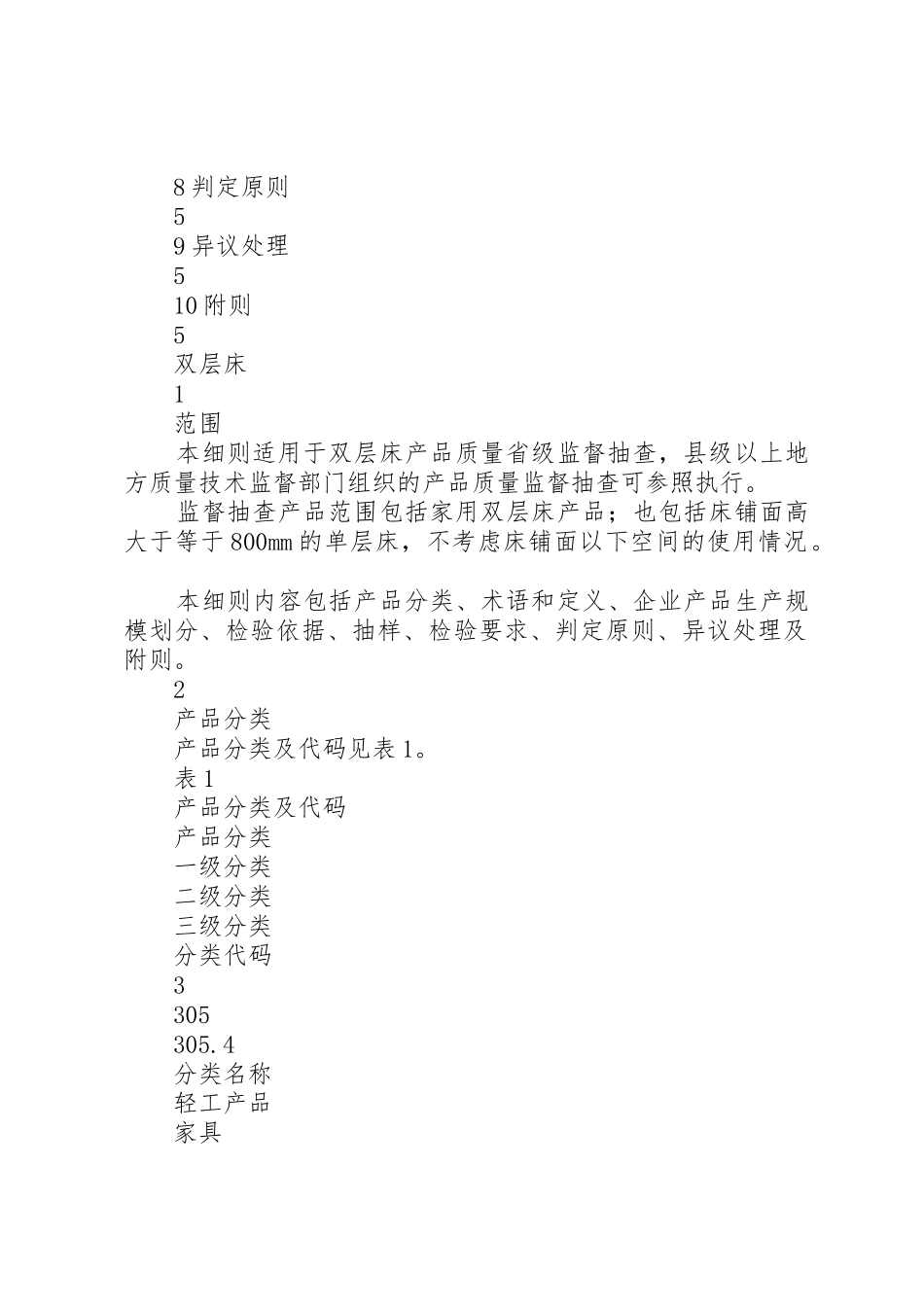 《XX省水产品质量安全监督抽查实施细则(试行)》(20XX年版)_1_第2页