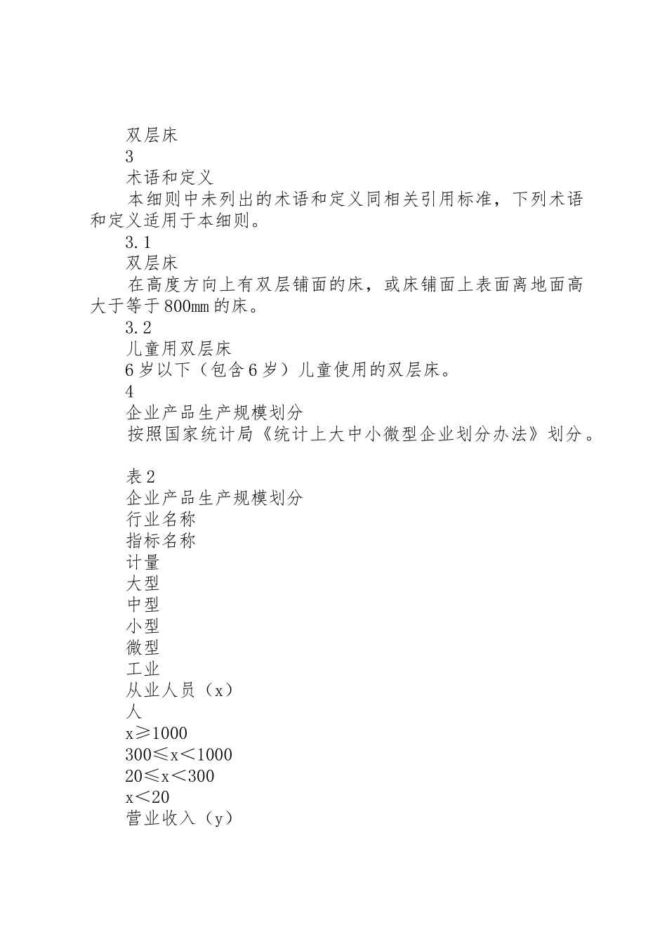 《XX省水产品质量安全监督抽查实施细则(试行)》(20XX年版)_1_第3页
