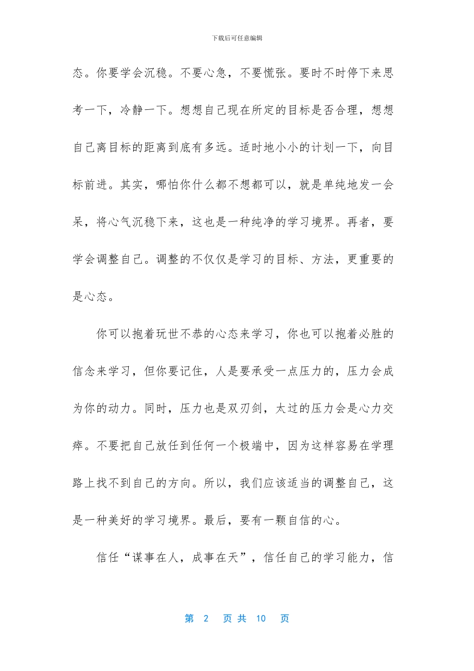 感恩心态演讲稿_第2页