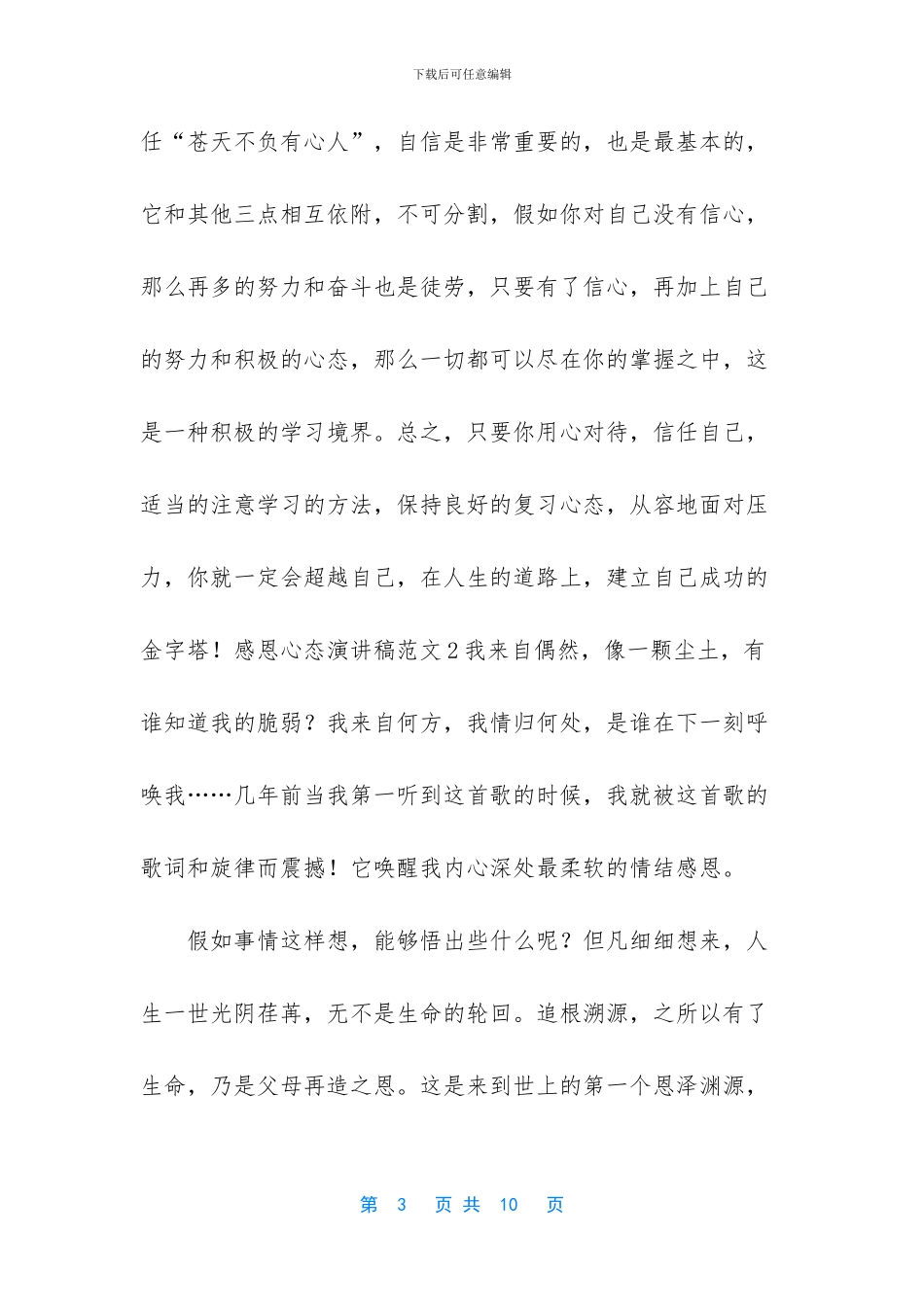 感恩心态演讲稿_第3页