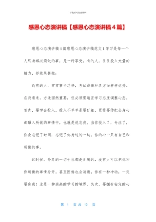 感恩心态演讲稿