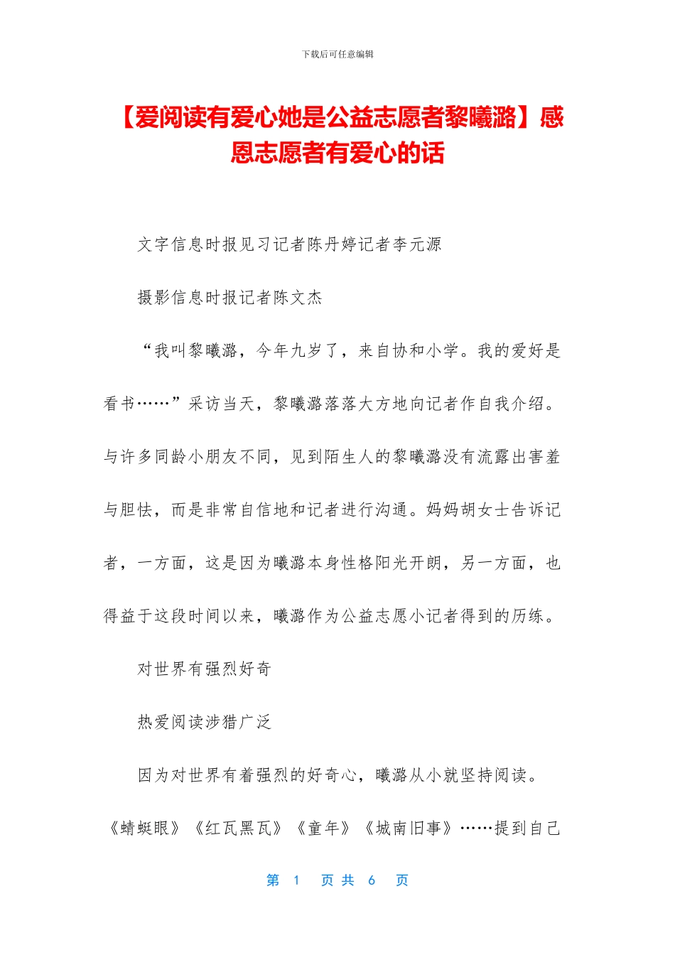 感恩志愿者有爱心的话_第1页