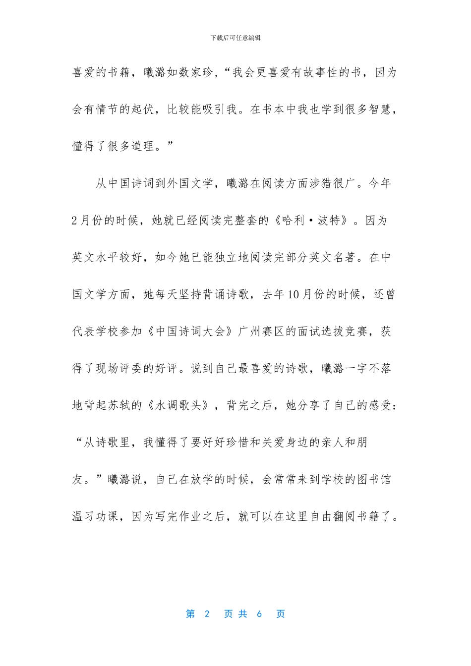 感恩志愿者有爱心的话_第2页