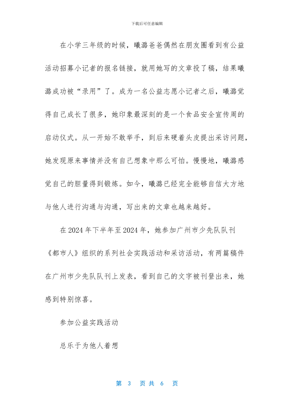 感恩志愿者有爱心的话_第3页