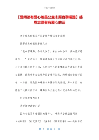 感恩志愿者有爱心的话