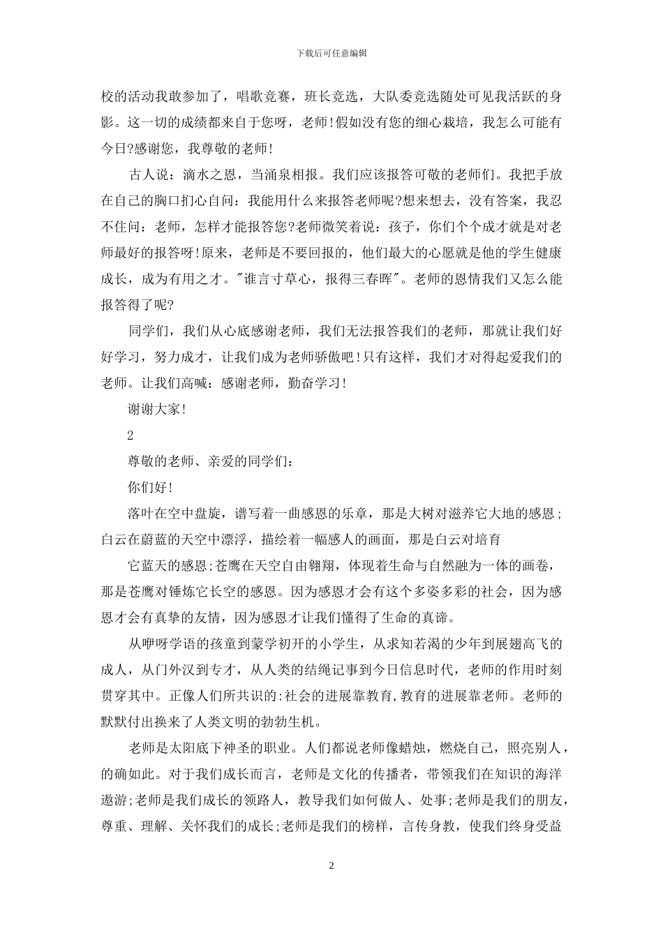 感恩教师演讲稿_第2页