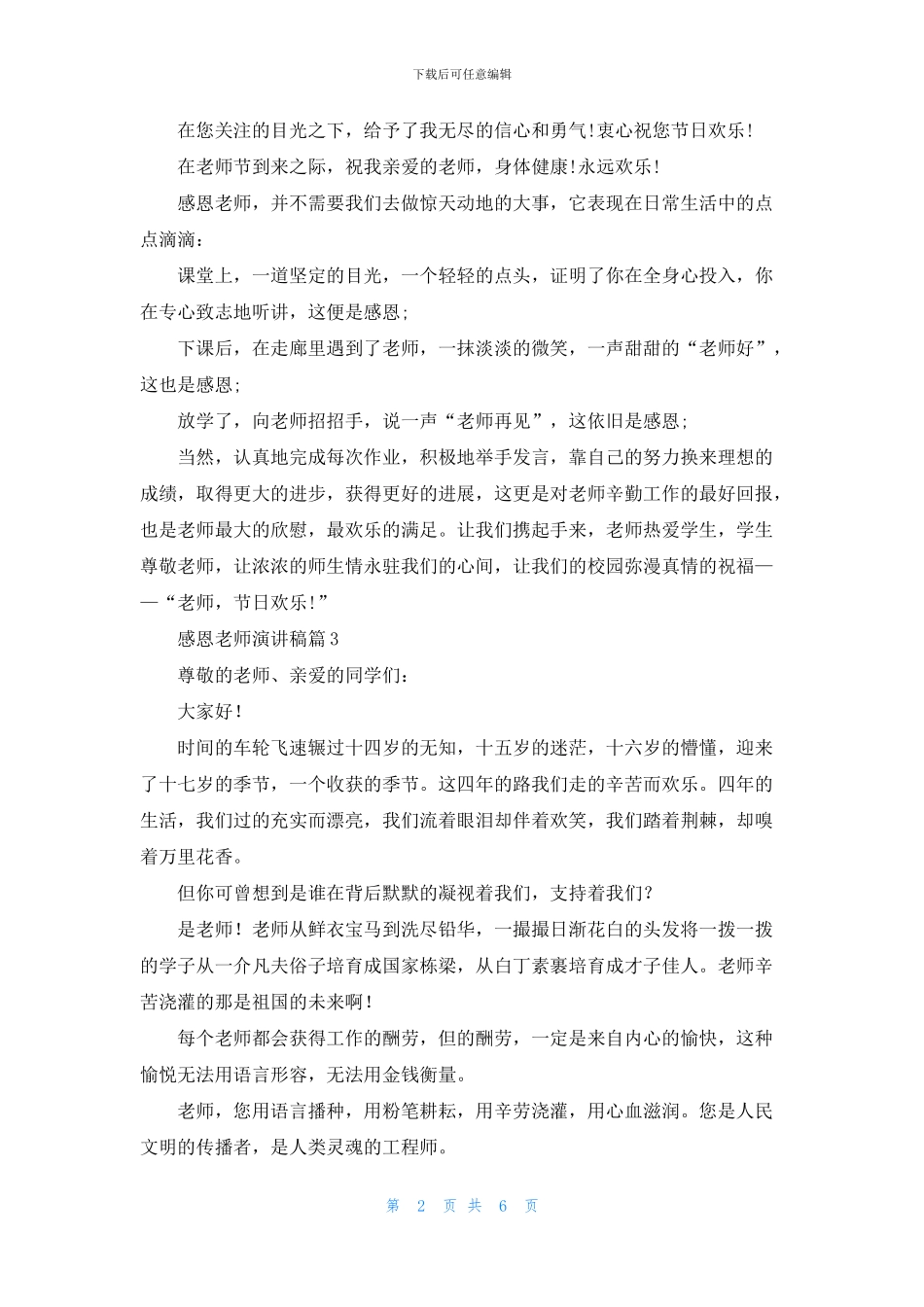 感恩教师演讲稿模板汇编五篇_第2页