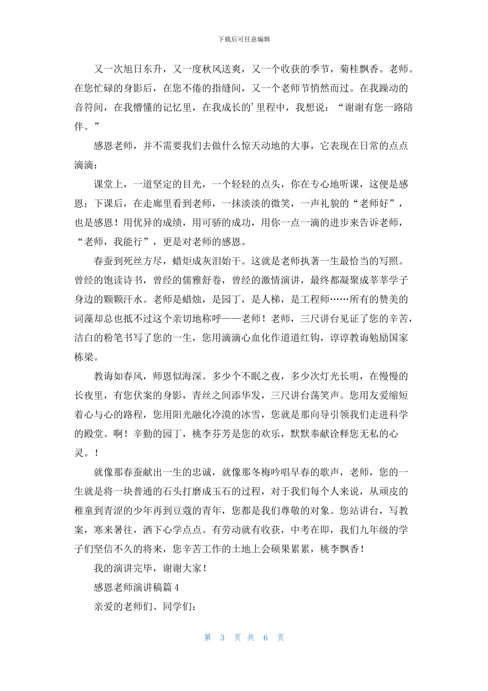 感恩教师演讲稿模板汇编五篇_第3页