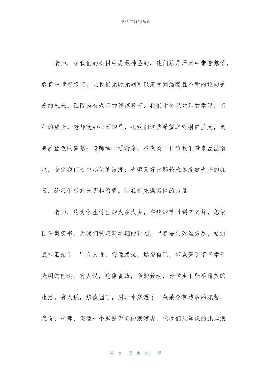 感恩教师演讲稿范文八篇_第2页