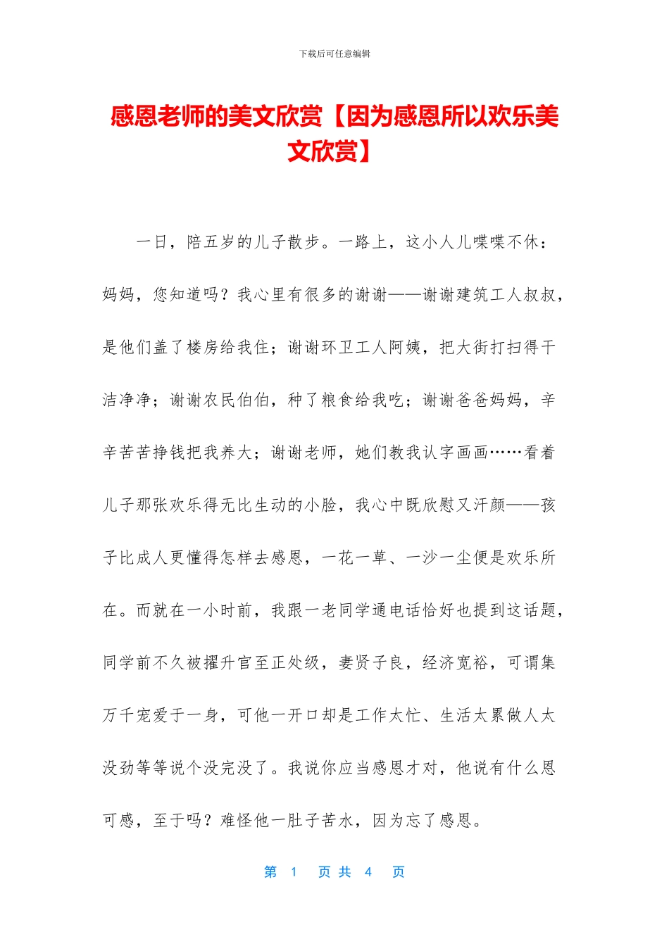 感恩教师的美文欣赏_第1页