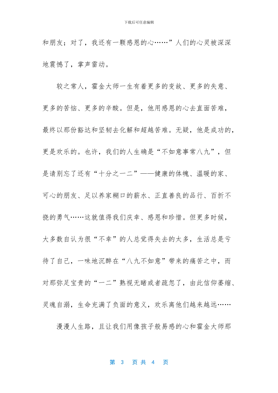 感恩教师的美文欣赏_第3页