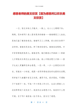 感恩教师的美文欣赏