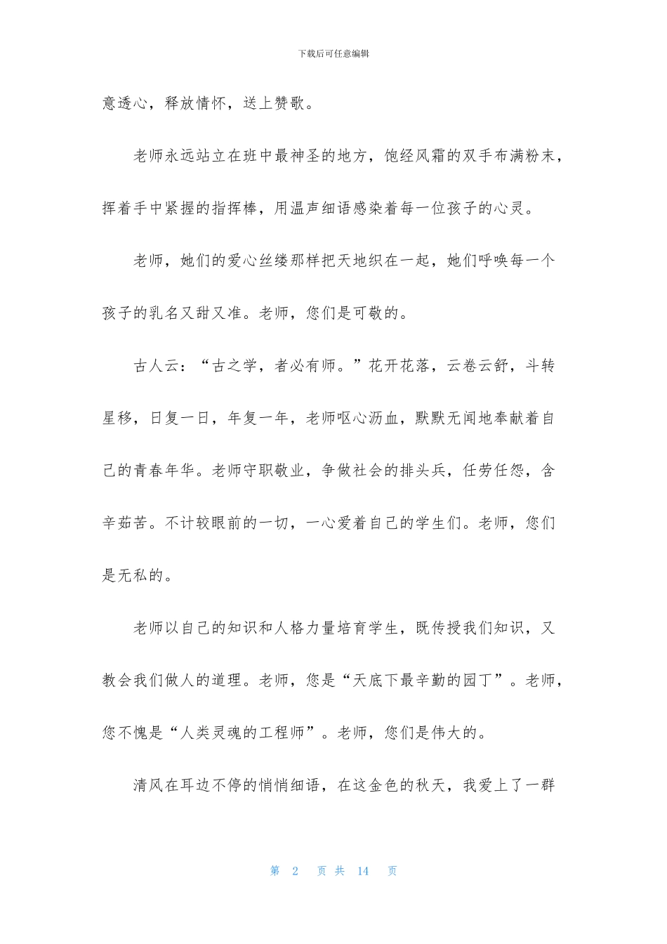 感恩教师节作文三百字6篇_第2页