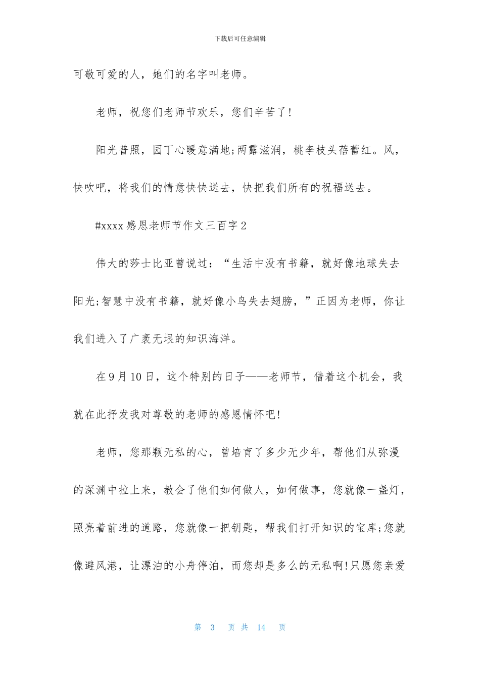 感恩教师节作文三百字6篇_第3页