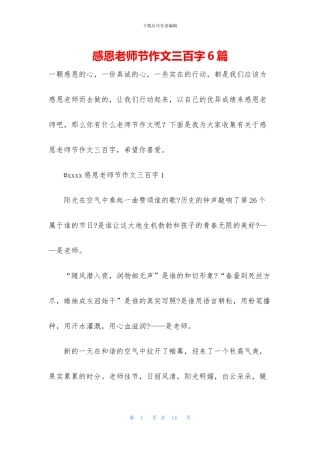 感恩教师节作文三百字6篇