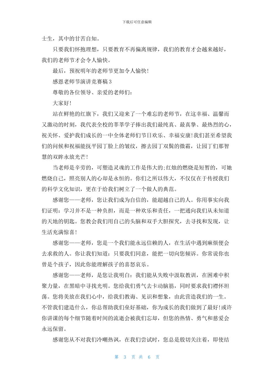 感恩教师节演讲比赛稿5篇_第3页