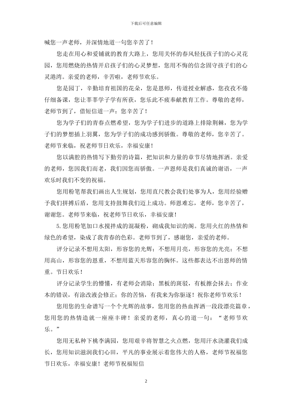 感恩教师节的短语_第2页