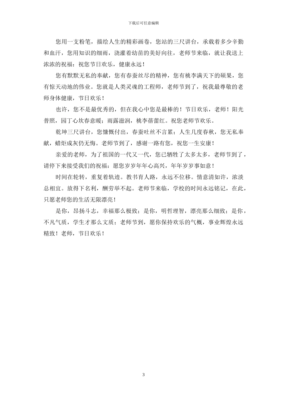 感恩教师节的短语_第3页